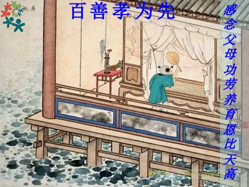 百善孝为先ppt优秀课件(4份)