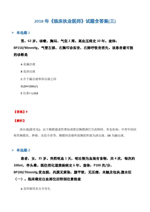 2018年《临床执业医师》试题含答案(三)
