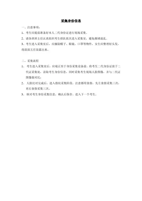考生信息采集注意事项更新