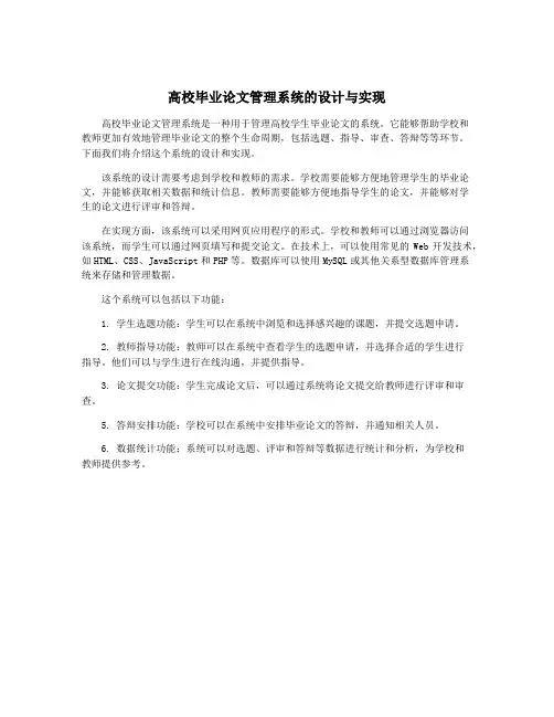 高校毕业论文管理系统的设计与实现