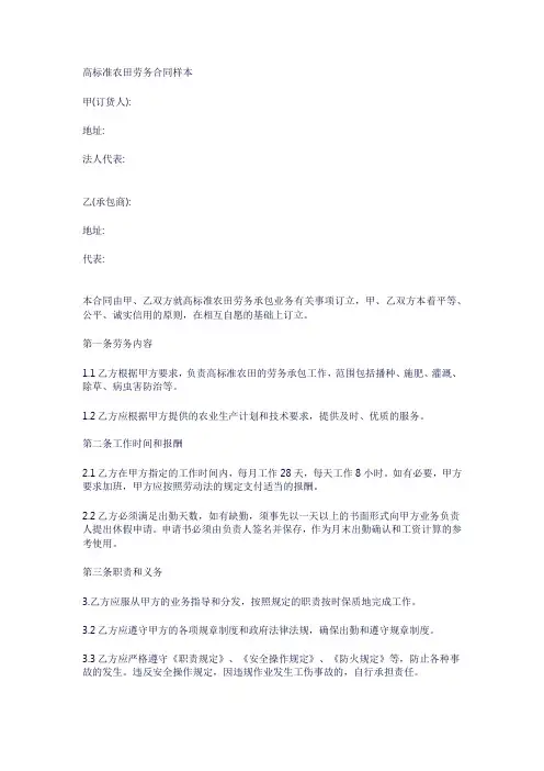 高标准农田劳务合同样本