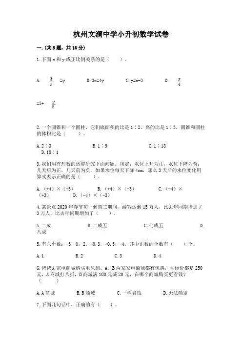 杭州文澜中学小升初数学试卷(含答案)