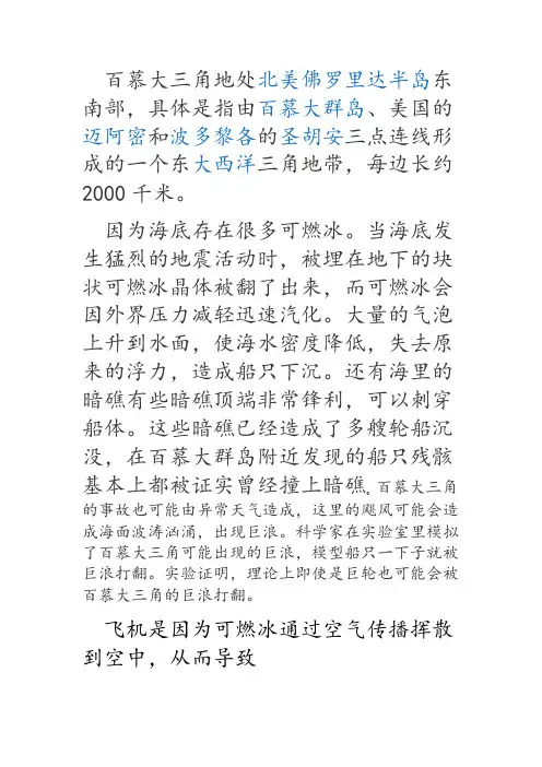 百慕大三角