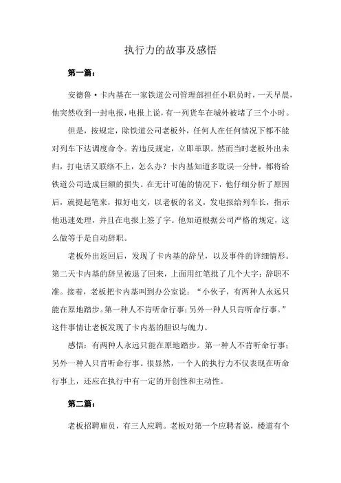 执行力的故事及感悟