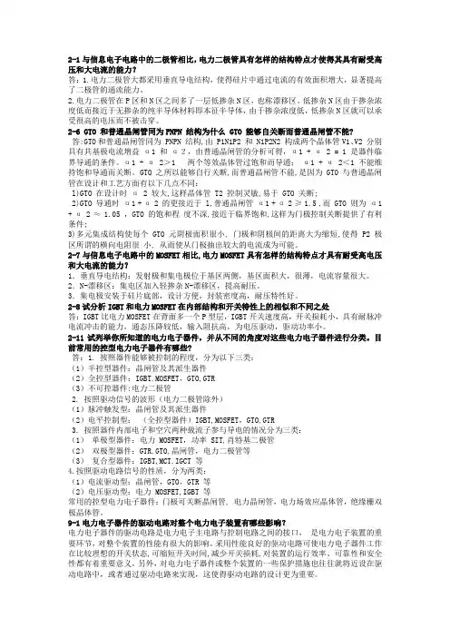 电力电子第二章、第九章、第十章课后习题答案