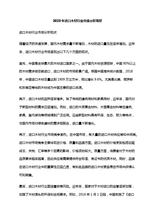 2023年进口木材行业市场分析现状