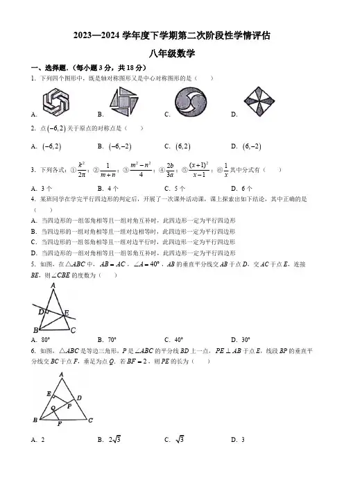 江西省九江市都昌县2023-2024学年八年级下学期期末数学试题(含答案)