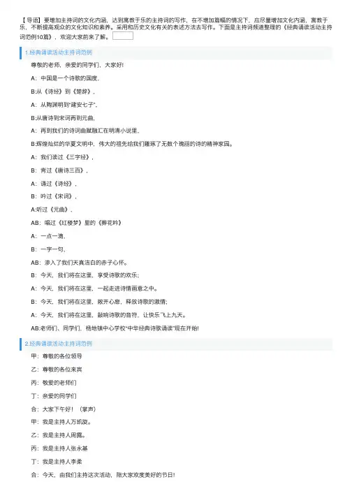 经典诵读活动主持词范例10篇