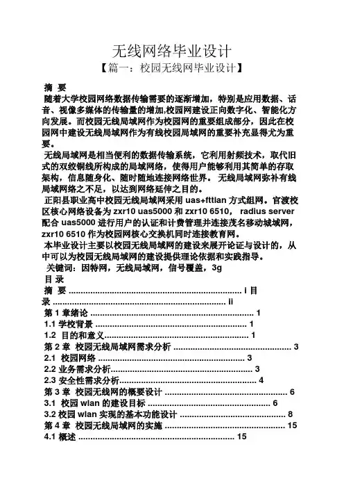 无线网络毕业设计