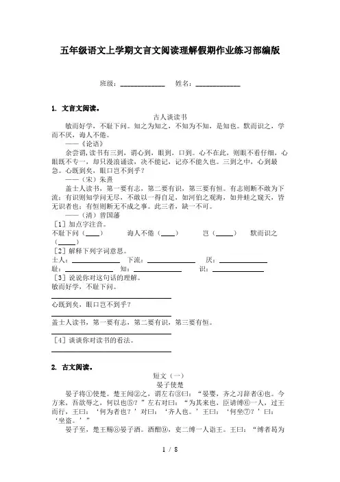 五年级语文上学期文言文阅读理解假期作业练习部编版
