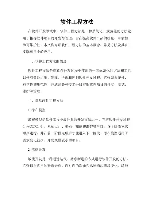 软件工程方法