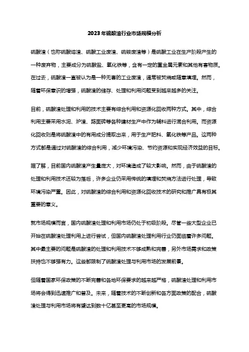 2023年硫酸渣行业市场规模分析