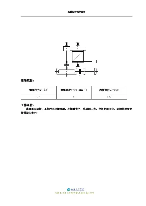 两级蜗轮蜗杆减速器说明书(课程设计)