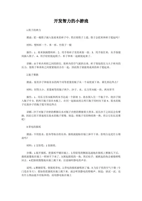 开发智力的小游戏
