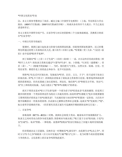 先秦诸子百家及其思想