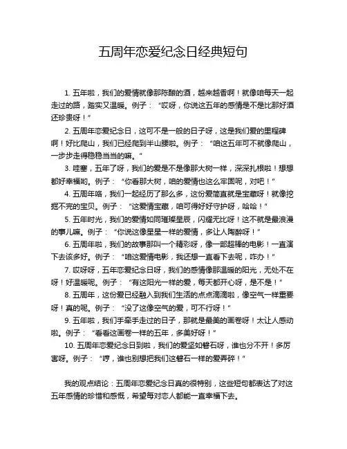 五周年恋爱纪念日经典短句