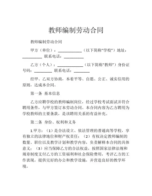 教师编制劳动合同