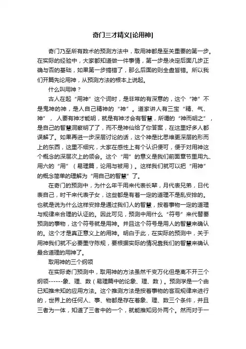奇门三才精义[论用神]