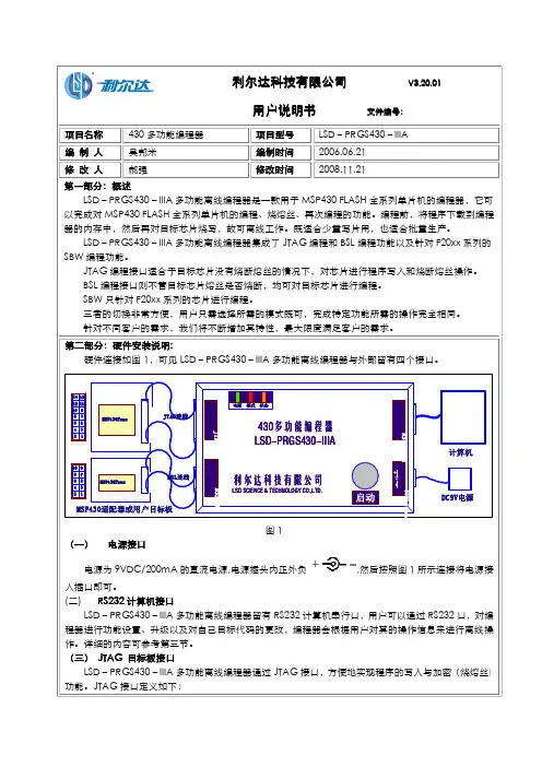 利尔达 430 多功能编程器 用户说明书
