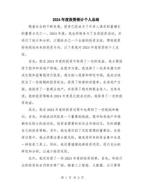 2024年度投资统计个人总结