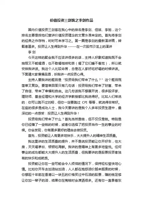 价值投资三剑客之李剑作品