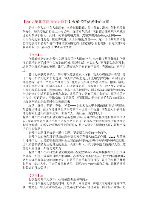 2012年北京高考作文题目 及点评