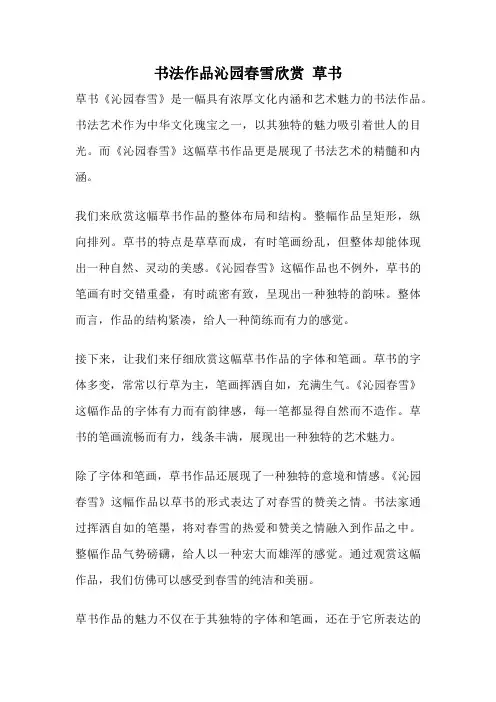 书法作品沁园春雪欣赏 草书