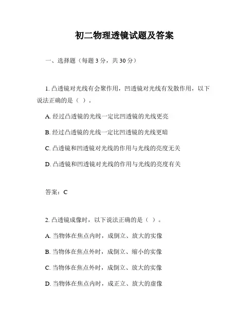 初二物理透镜试题及答案