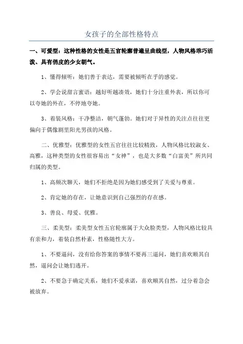 女孩子的全部性格特点