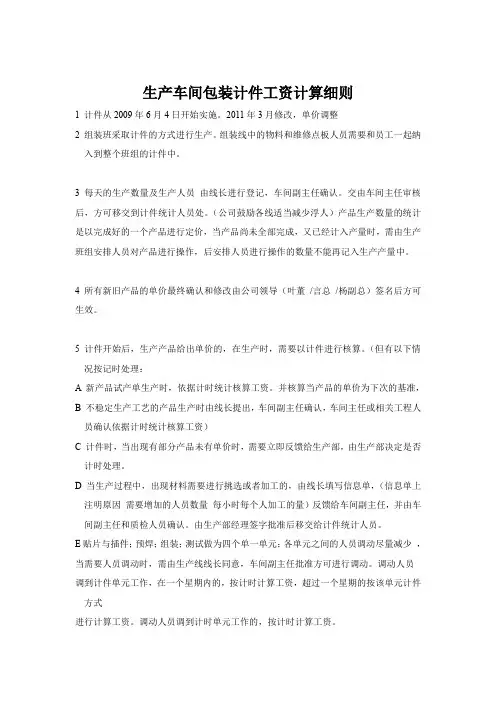 生产车间包装计件工资计算细则