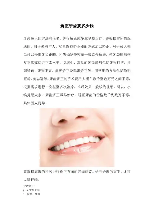 矫正牙齿要多少钱