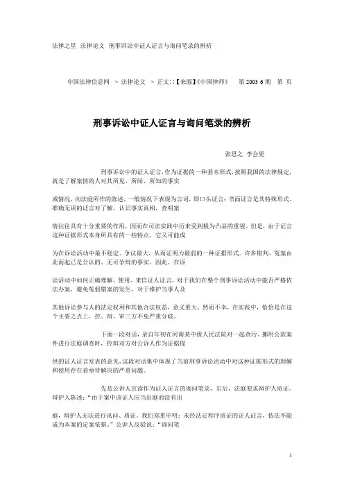 证人证言与询问笔录