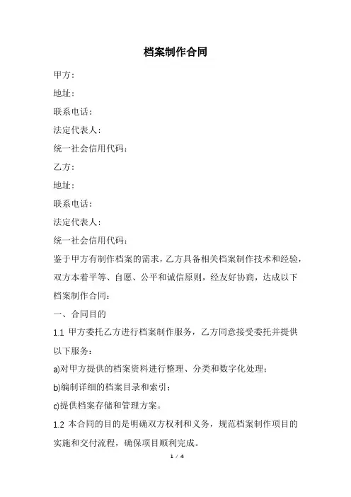 档案制作合同(经典版)