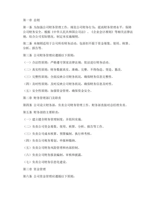 公司财务管理制度实施细则