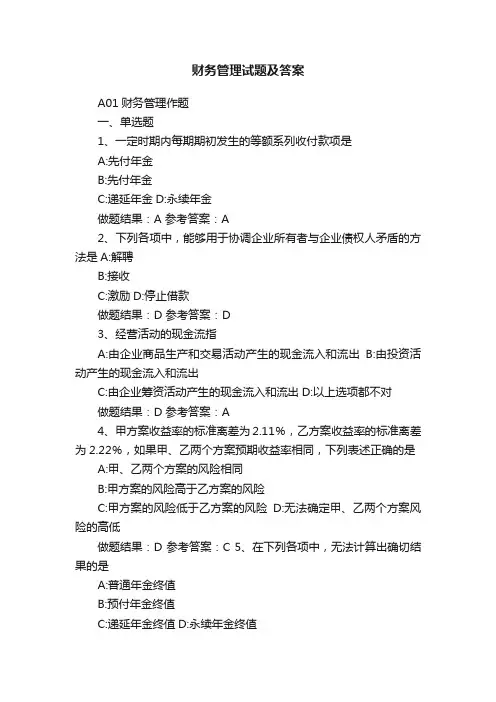 财务管理试题及答案