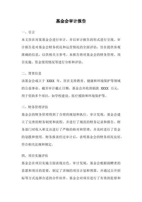 基金会审计报告