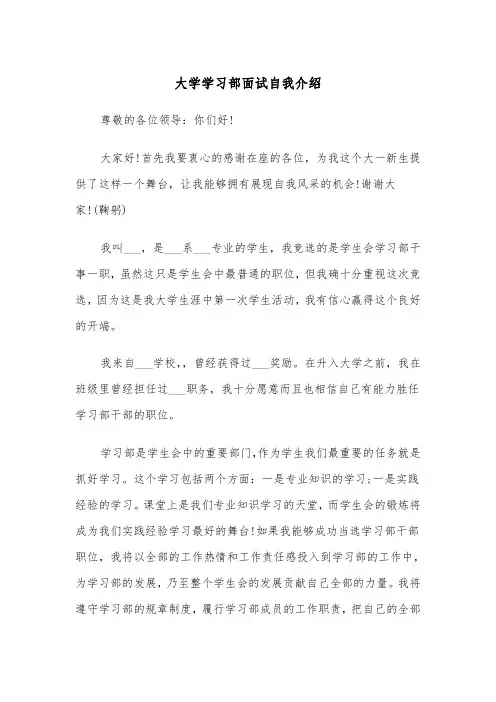 大学学习部面试自我介绍(2篇)