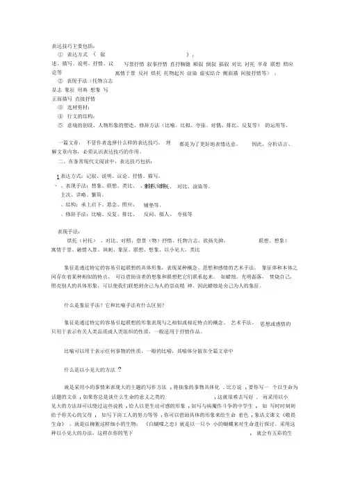 表达技巧主要包括