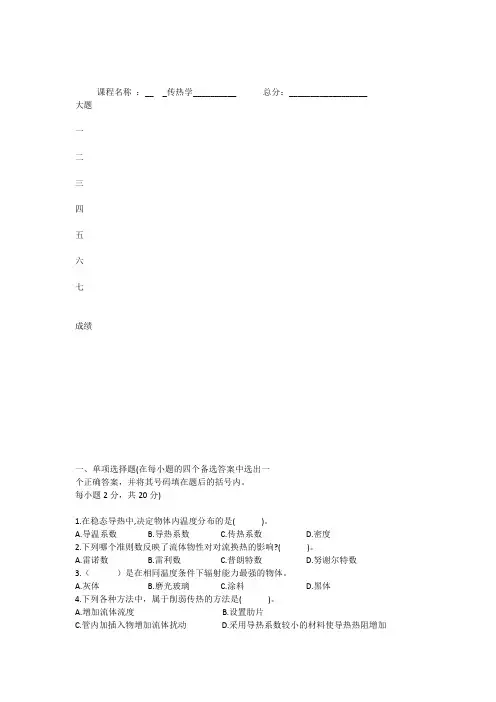 2005传热学试卷1