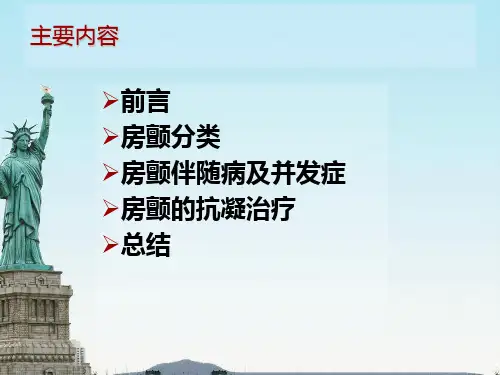 心房颤动指南解读抗凝治疗
