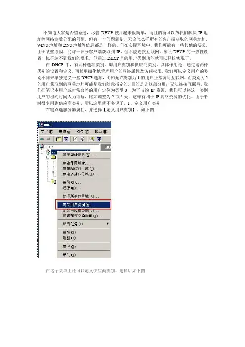 一起学DHCP系列(八)配置CLASSID