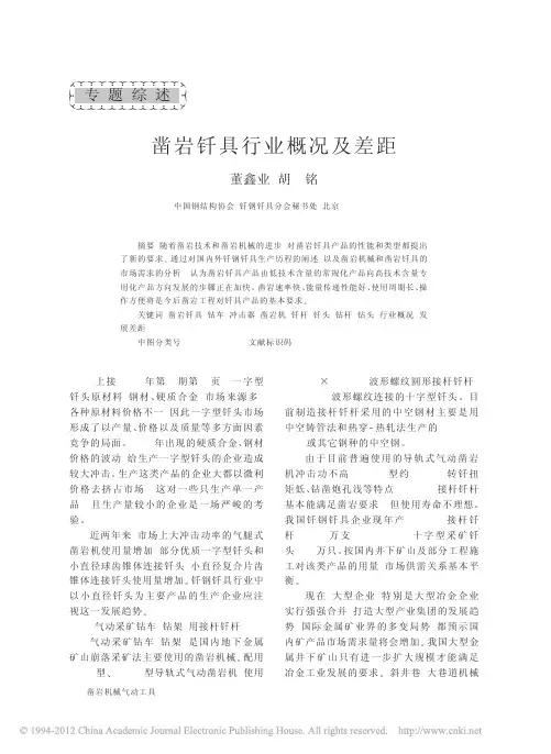 凿岩钎具行业概况及差距