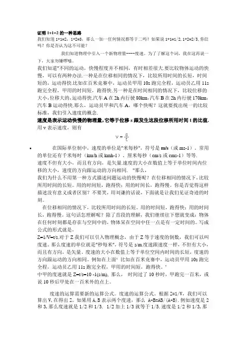 证明1+1=2的一种思路