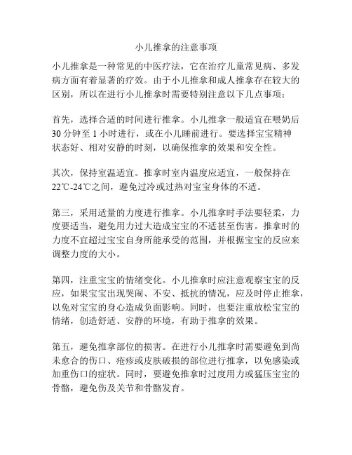 小儿推拿的注意事项