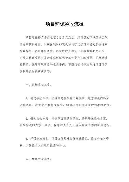 项目环保验收流程