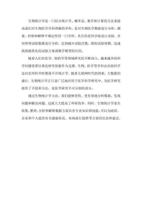 生物统计学的作用及意义