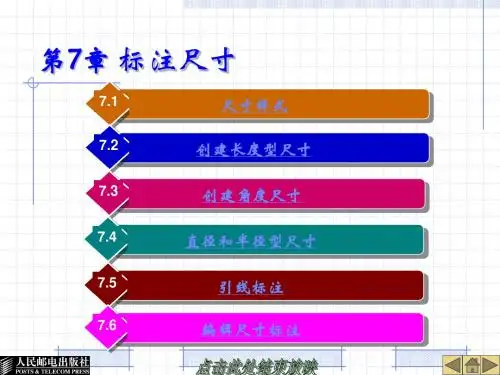 第07章 标注尺寸