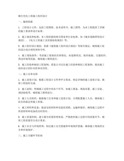路灯亮化工程施工组织设计