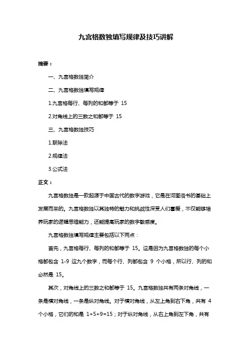 九宫格数独填写规律及技巧讲解