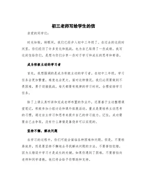 初三老师写给学生的信